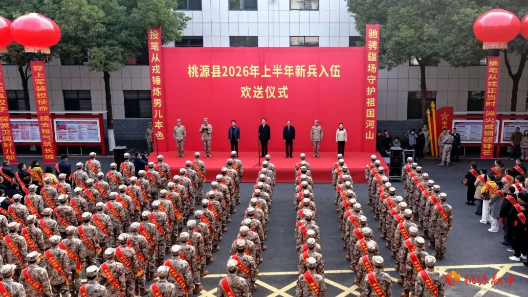 桃源县举行新兵入伍欢送仪式