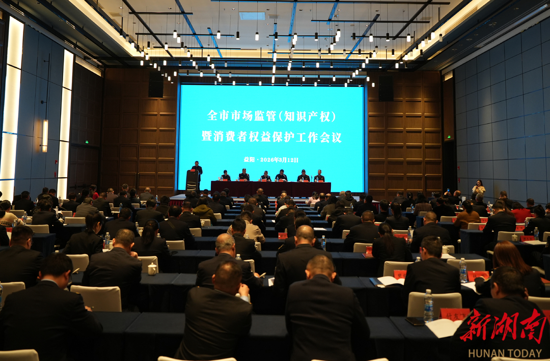 益阳市场监管工作2025年成绩单：多项指标全省第一、相关经验全省推广！