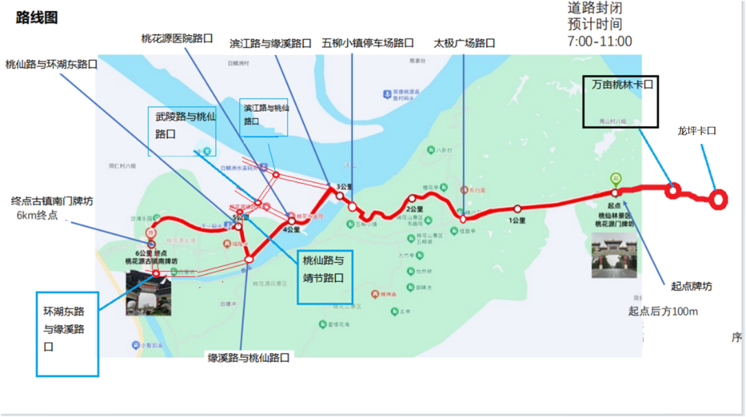 3月14日，桃源这些路段临时交通管制