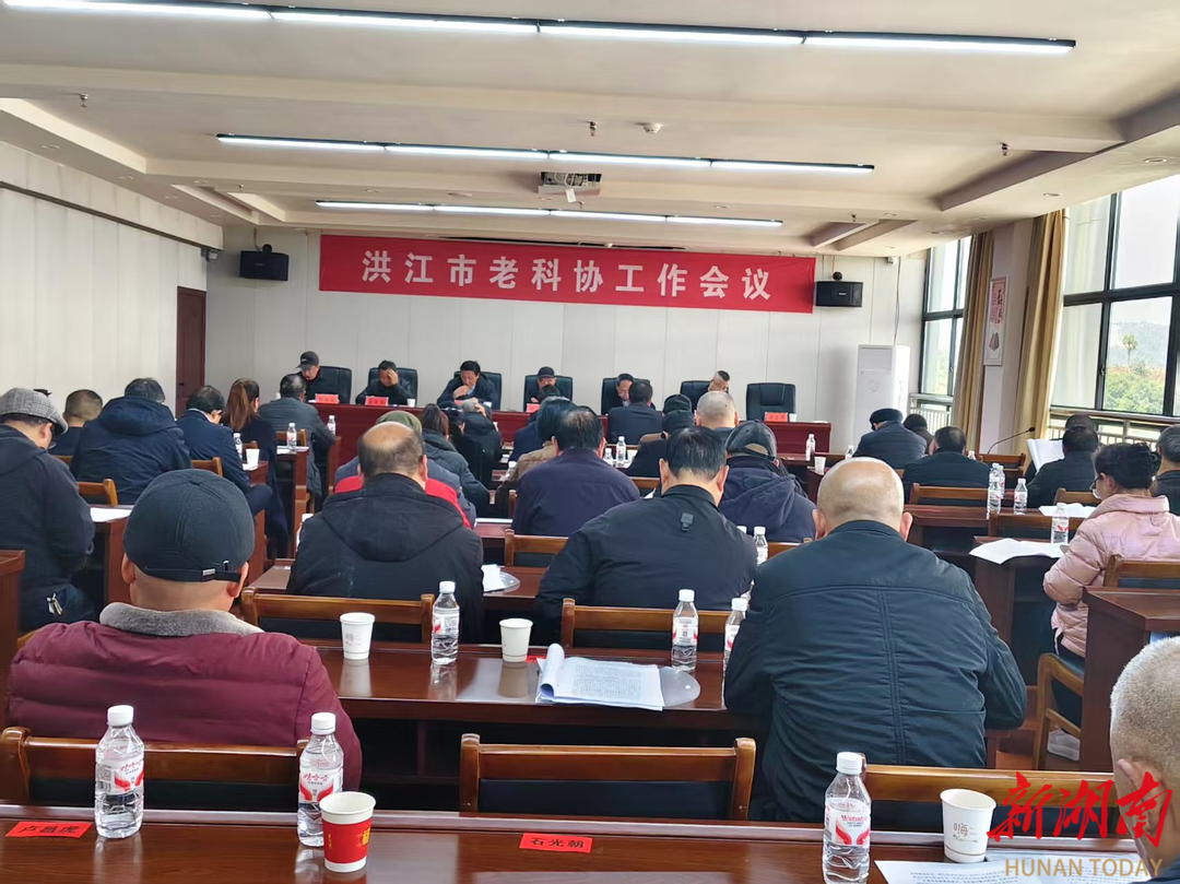 洪江市老科协召开工作会，共话科技兴农