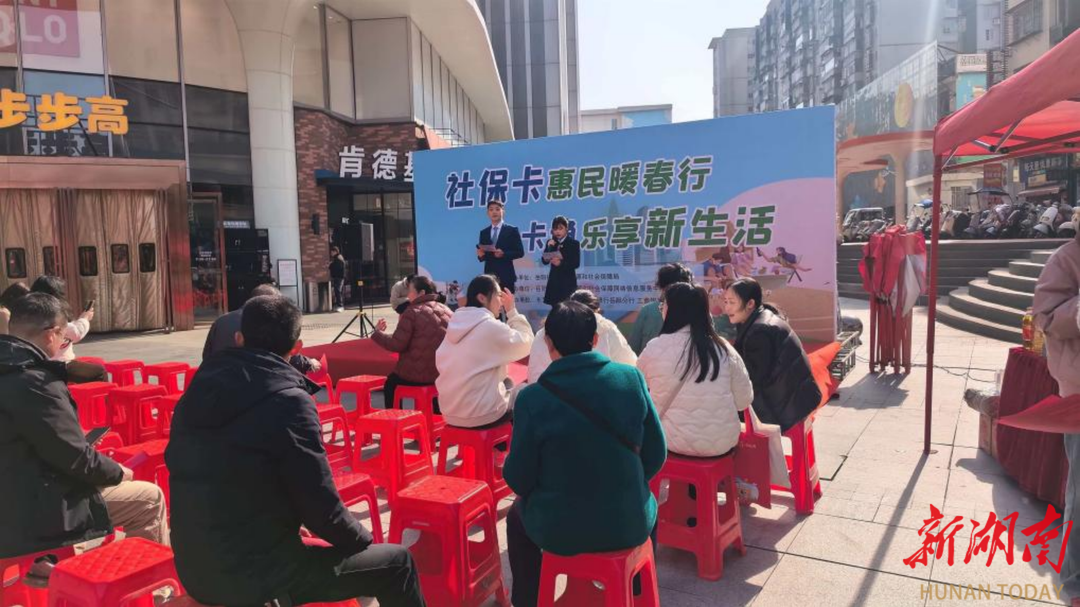 交通银行岳阳分行协办社保卡惠民活动 联动“315”筑牢金融反诈防线
