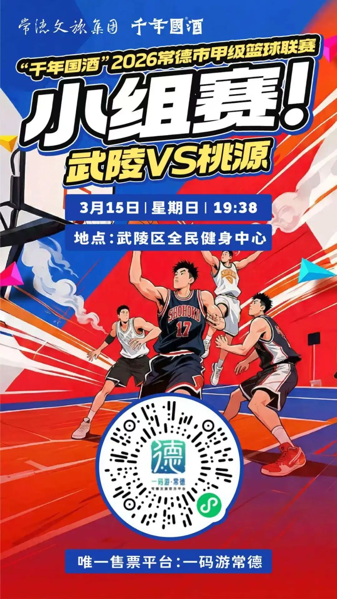 “德甲”赛程预告：3月15日，武陵VS桃源