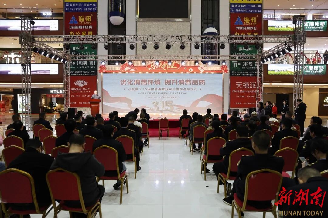 构筑满意消费新生态！石鼓区2026年“3·15”国际消费者权益日活动启动
