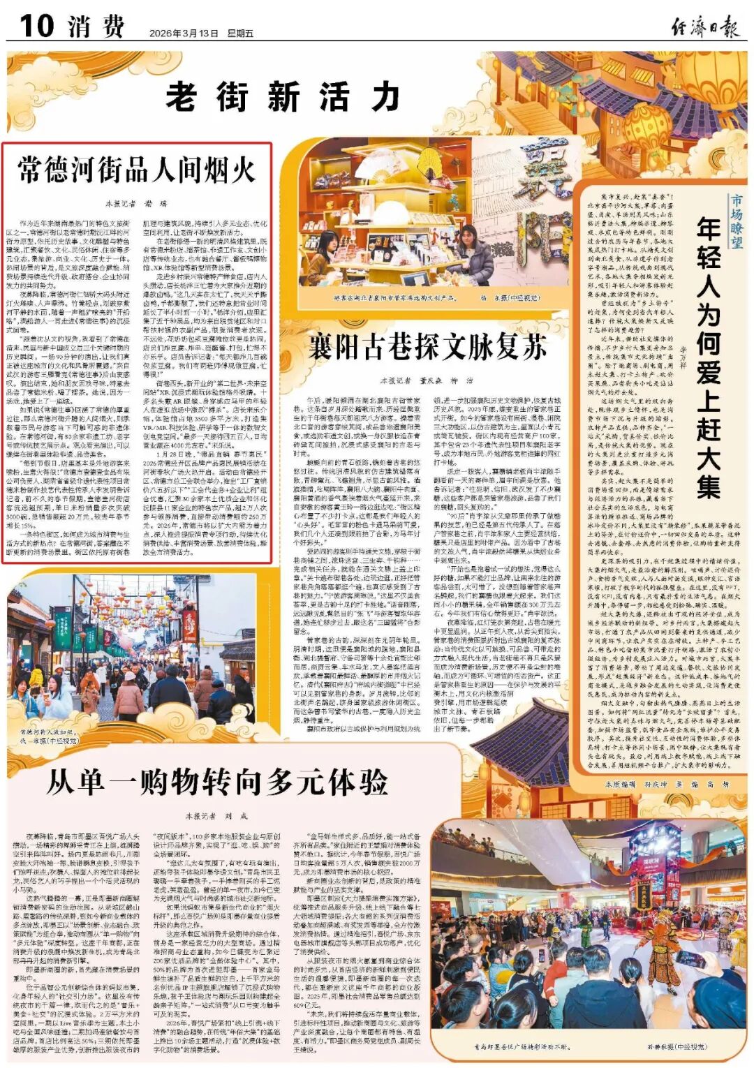 常德河街品人间烟火