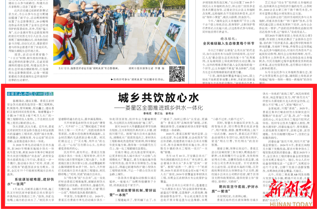 娄星区“六个城乡一体化”④|城乡共饮放心水@湖南日报