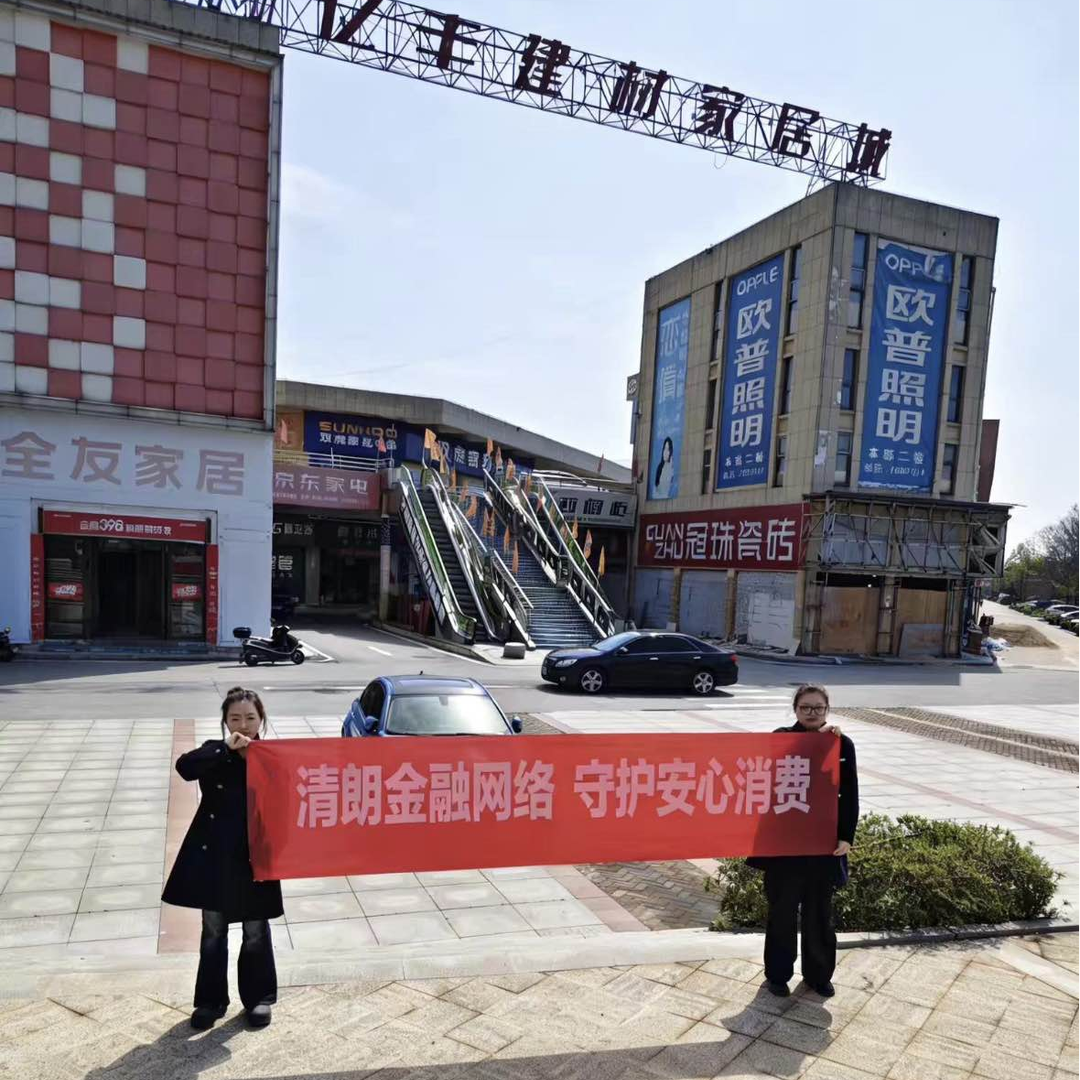 中国银行岳阳县支行开展“清朗金融网络 守护安心消费”主题宣传活动