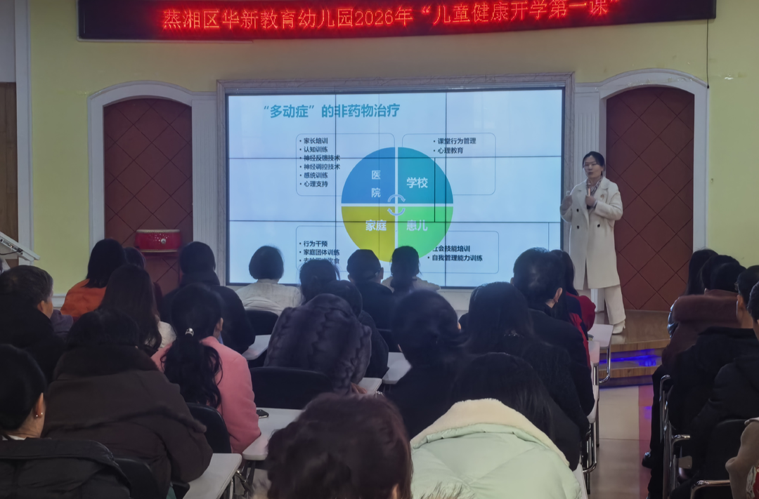 健康“童”行！蒸湘区开展2026年春季“儿童健康开学第一课”系列讲座