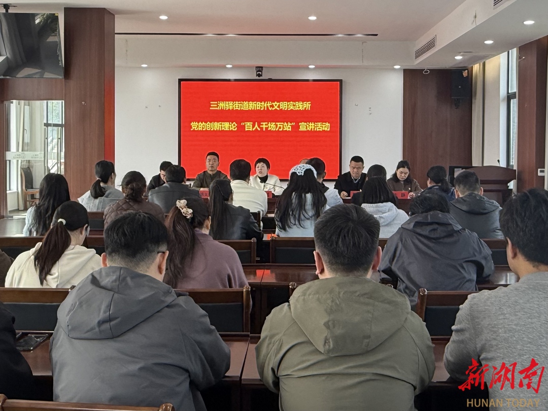 “理论+民生+文艺”融合！津市市三洲驿街道开展特色专题宣讲活动