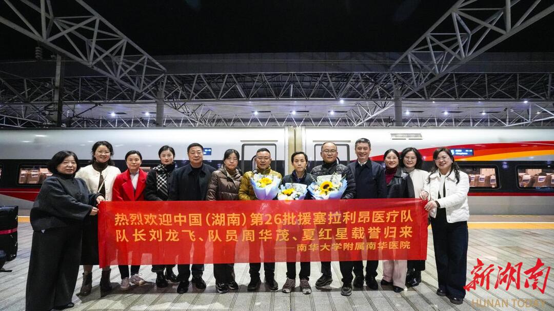 跨越山海赴使命，载誉归来话团圆——南华医院欢迎援非英雄凯旋