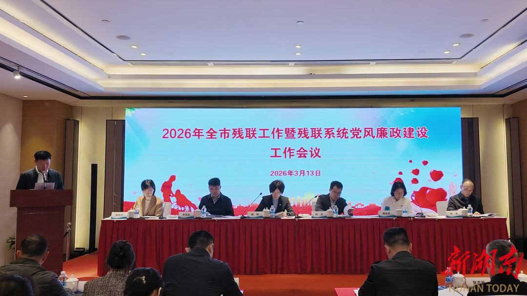 株洲：暖心助残办实事 绘就残健融合新图景