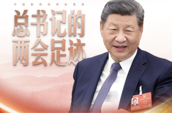 习言道｜总书记的两会足迹