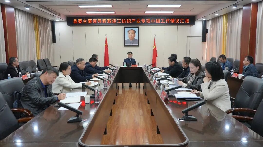 澧县：王启武听取轻工纺织产业专项小组工作情况汇报