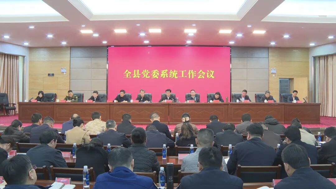 澧县党委系统工作会议召开