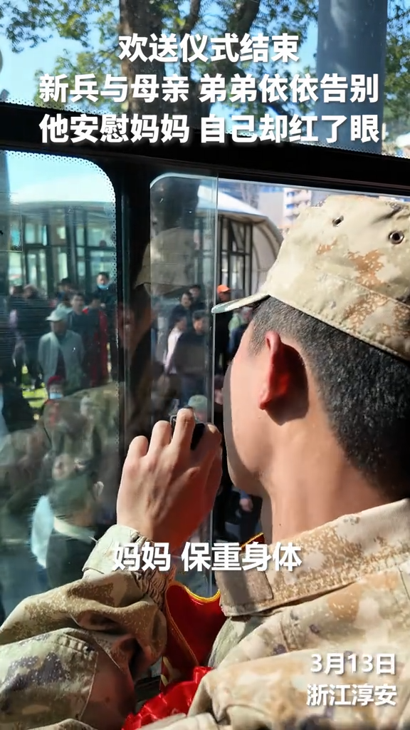 “快给妈妈擦下眼泪……”欢送仪式结束后，新兵与母亲、弟弟告别