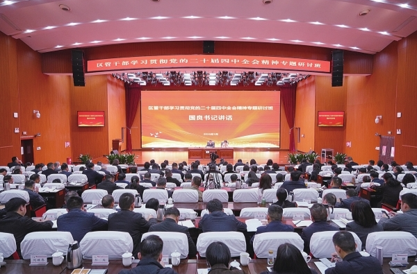 望城区开展区管干部学习贯彻党的二十届四中全会精神集中轮训@湖南日报