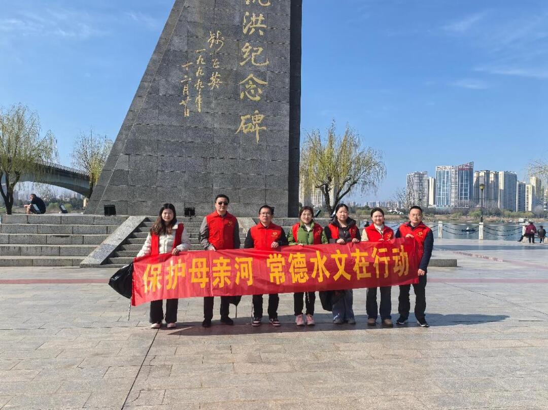 保护母亲河 常德水文在行动