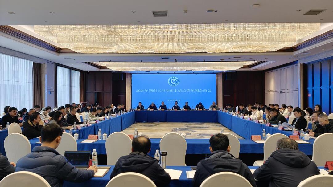 2026年全省汛期雨水情趋势预测会商会在湘西州召开