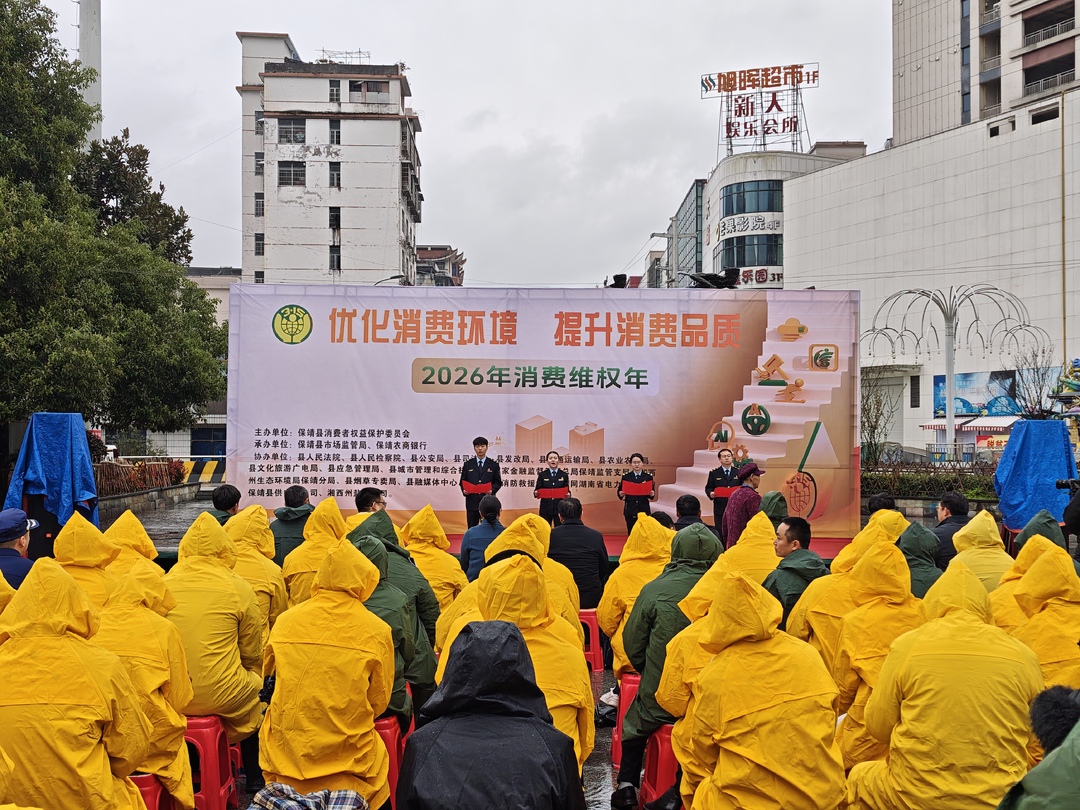 趣味“3·15”嗨翻纤夫广场，保靖这场活动让维权知识“活”起来