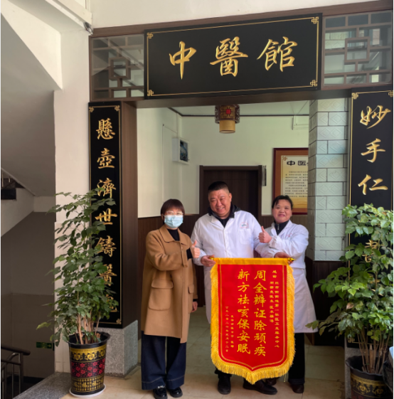 女子痰多失眠近一月，耒阳灶市街街道第一社区卫生服务中心中医辨证施治获锦旗