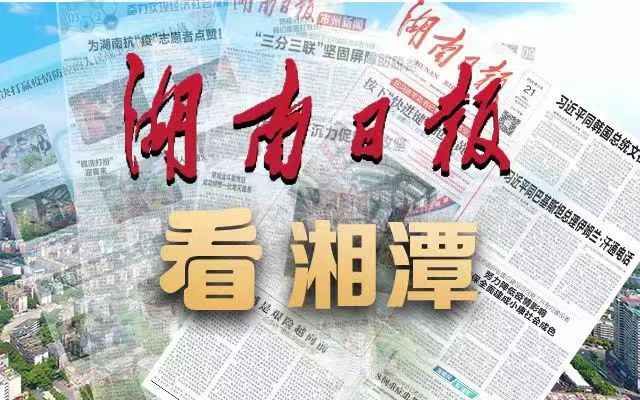 岳塘区“三八”节里吹清风丨湖南日报