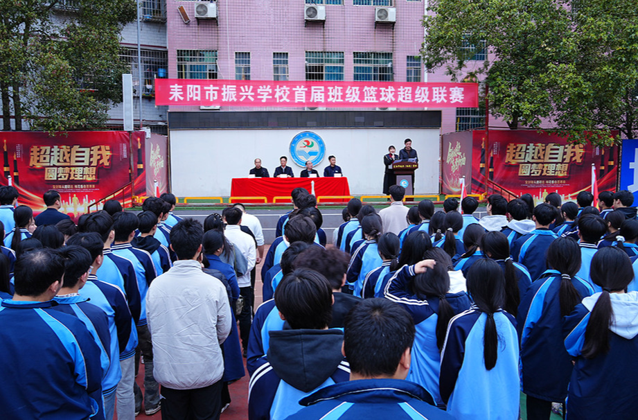 耒阳市振兴学校：践行“健康第一”理念，激情“班超”燃动校园