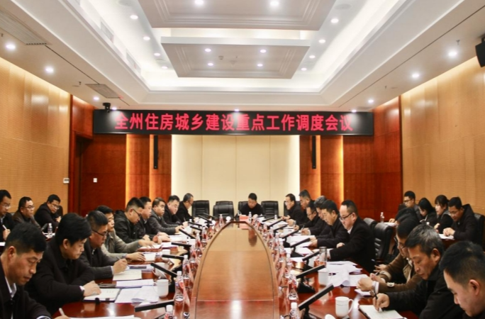 湘西州住房城乡建设重点工作调度会召开