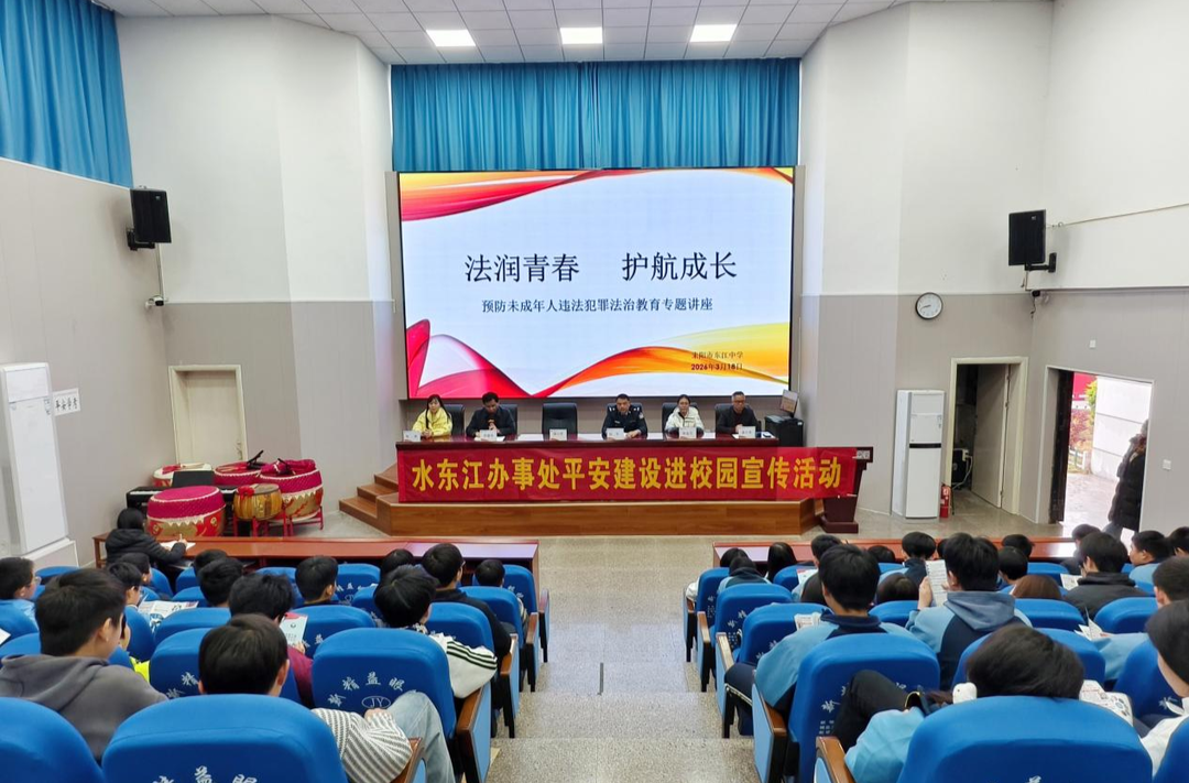 法润青春！耒阳市东江中学举办预防未成年人犯罪法治讲座