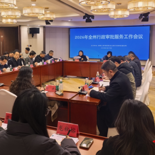 湘西州行政审批工作会议部署这些民生实事