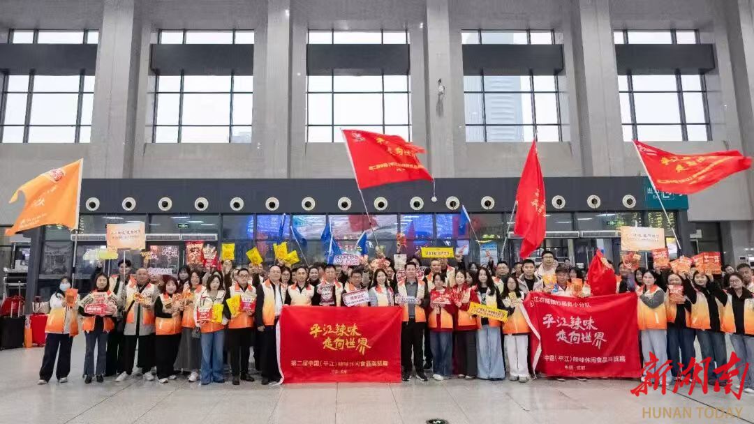 特稿丨香辣遇上麻辣，平江小零食何以赢得大市场