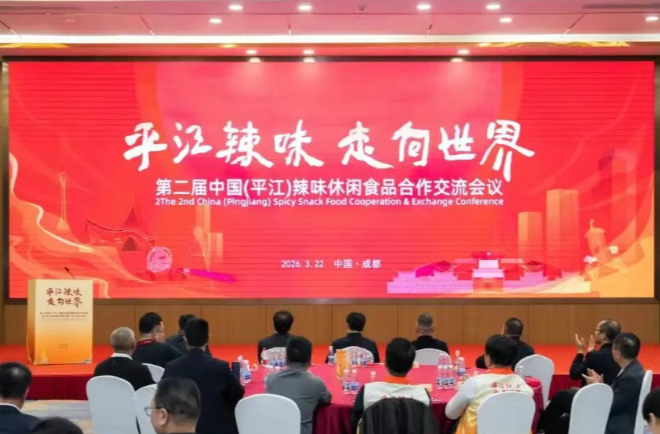 锚定千亿，招商全球！平江助“辣味食品”抢占国际市场