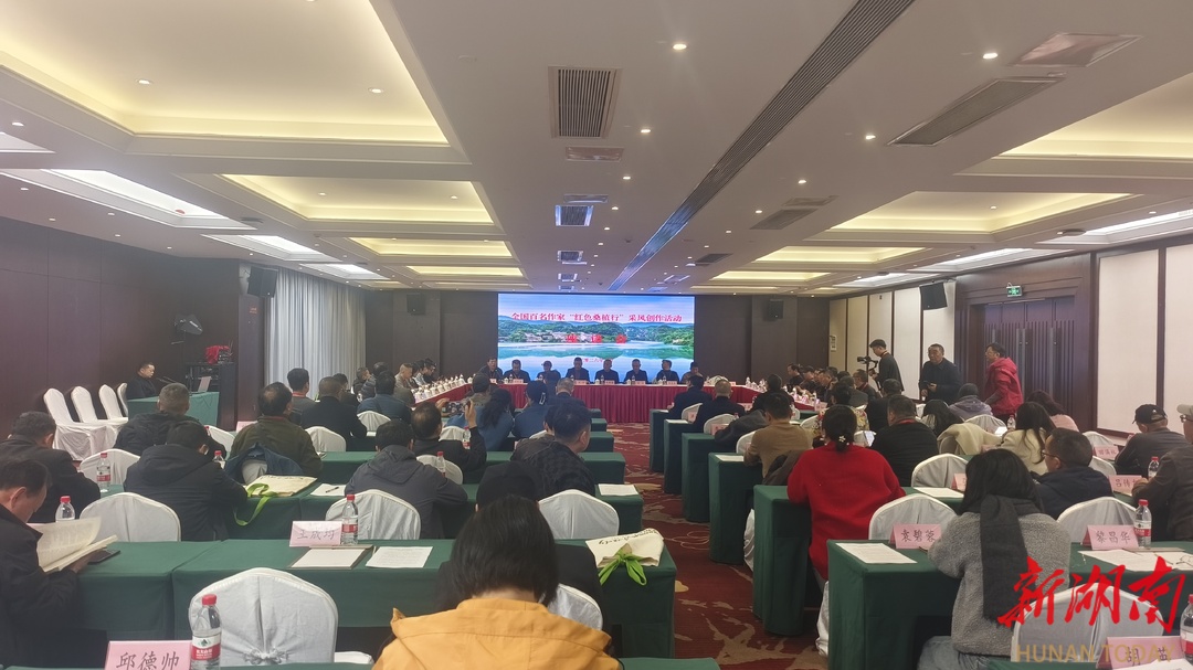 全国百名作家“红色桑植行”集中采风创作活动圆满收官