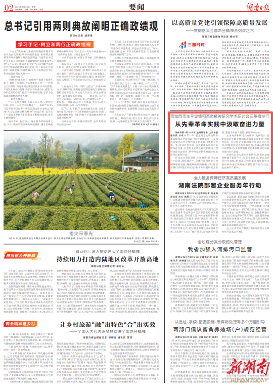 贺龙同志生平业绩和革命精神研究学术研讨会在桑植举行@湖南日报