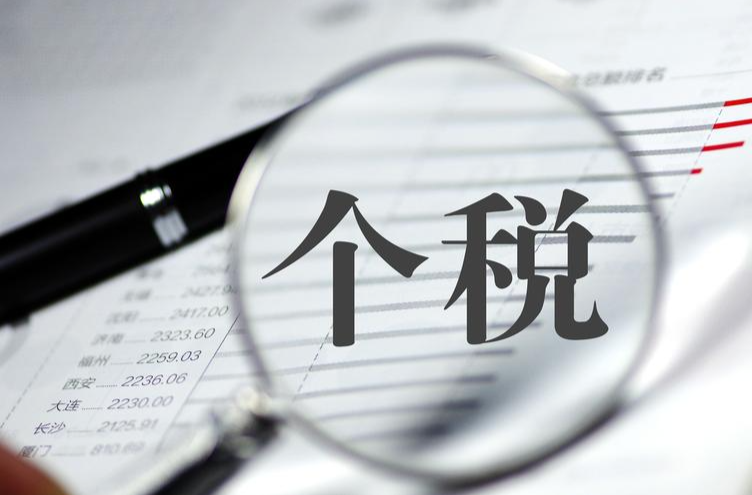 个税退税还没到账？别急！5种情形对照自查