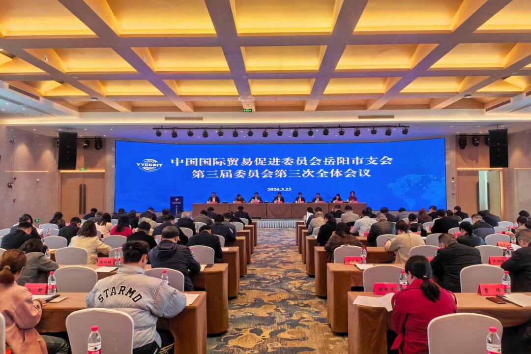 如何护航企业“出海路”？岳阳贸促会“十五五”开局这样干