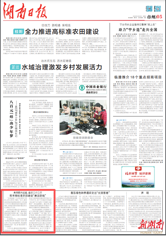 衡东绿色种养循环交出“长效答卷”丨湖南日报 