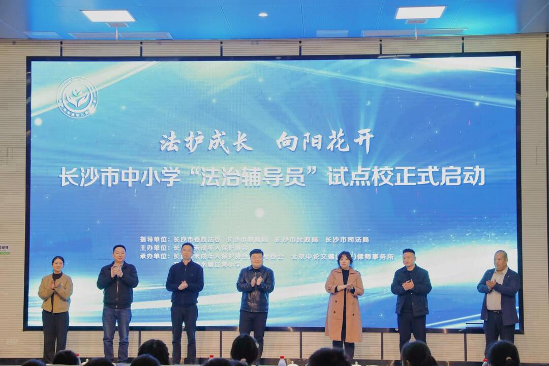 长沙首创中小学“法治辅导员”机制 首批试点校签约