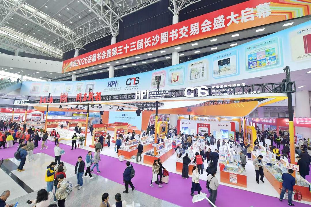星城书香正浓！2026岳麓书会暨第三十三届长沙图书交易会启幕