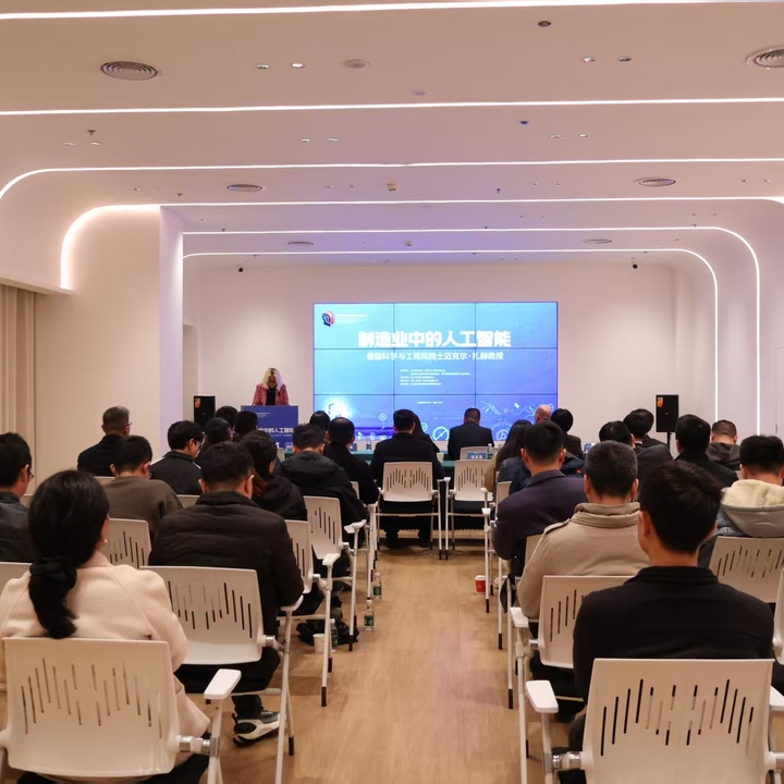 中德智汇 智造未来！“制造业中的人工智能”交流会在长沙举办