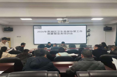 蒸湘区：以监督力度与服务温度，筑牢卫生监督“最后一公里”