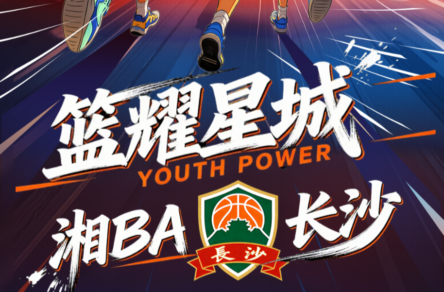“湘BA”长沙VS怀化 观赛指南请查收→