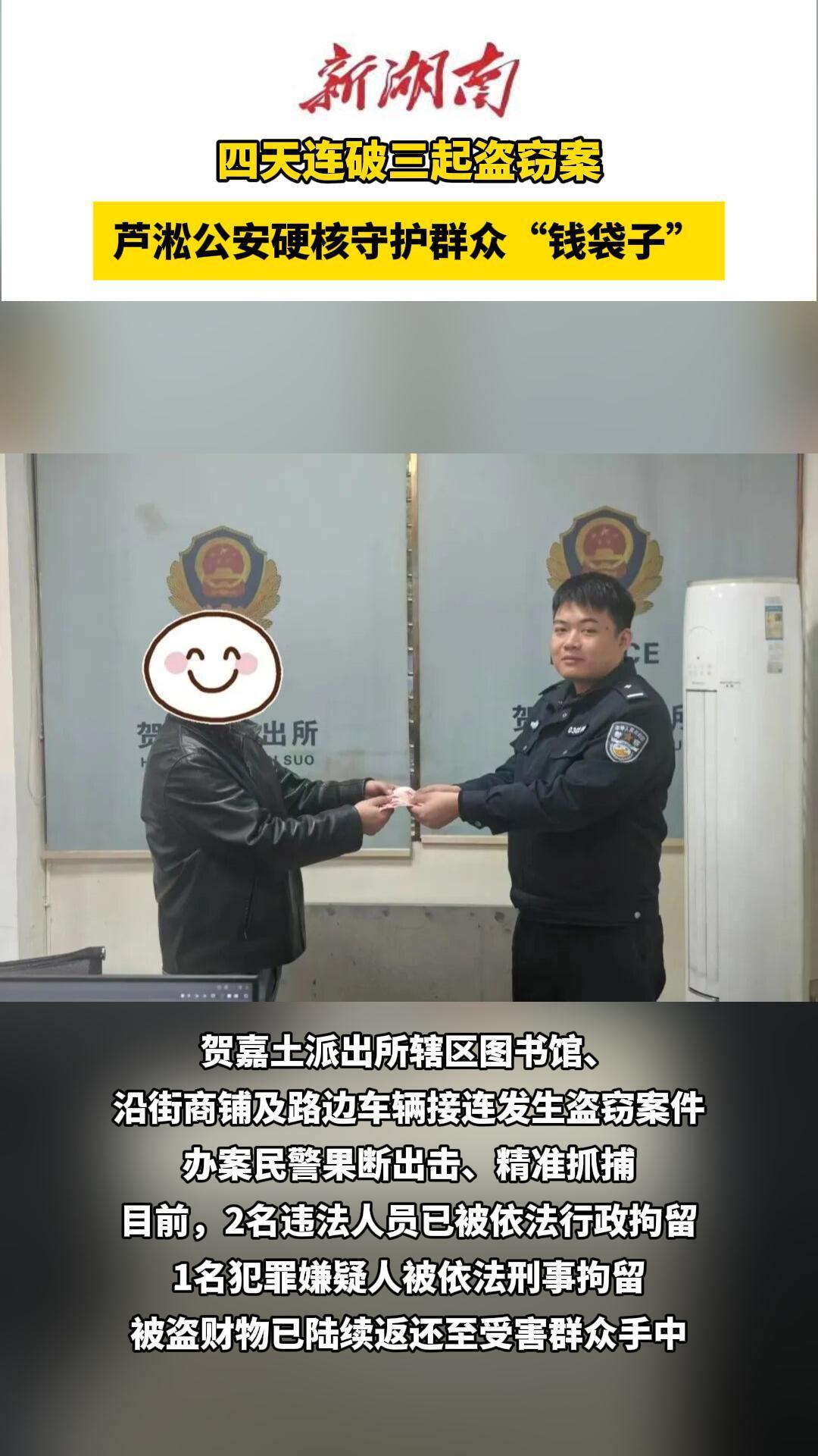 四天连破三案！芦淞公安硬核守护群众“钱袋子”