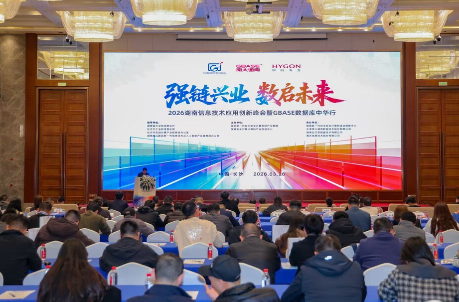 从“规模替代”到“价值创造” 2026湖南信创峰会引领产业跃升