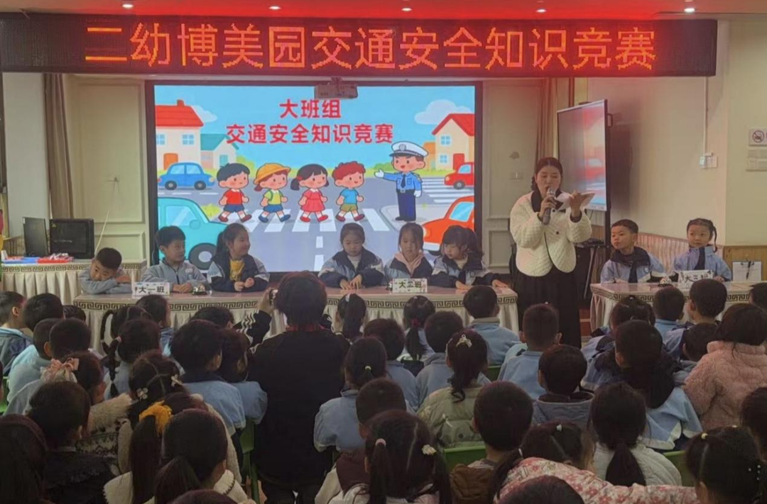 安全伴“童”行！常宁市第二幼儿园博美分园开展大班交通安全知识竞赛