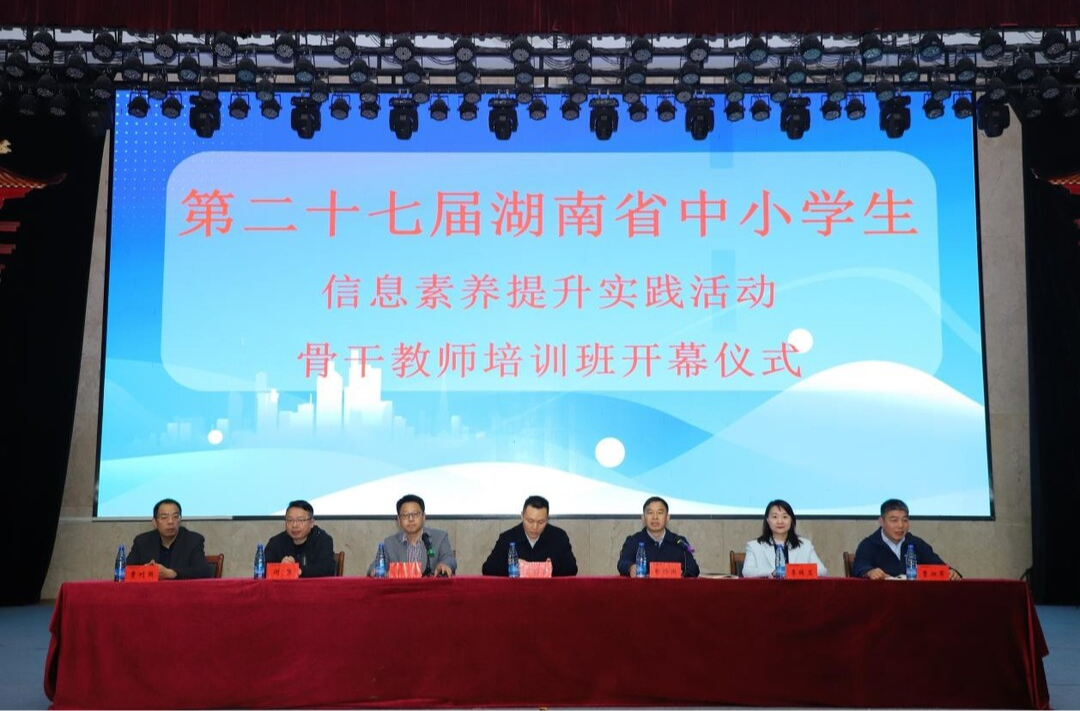 全省600+教学骨干齐聚湘西，这场培训“料”很足