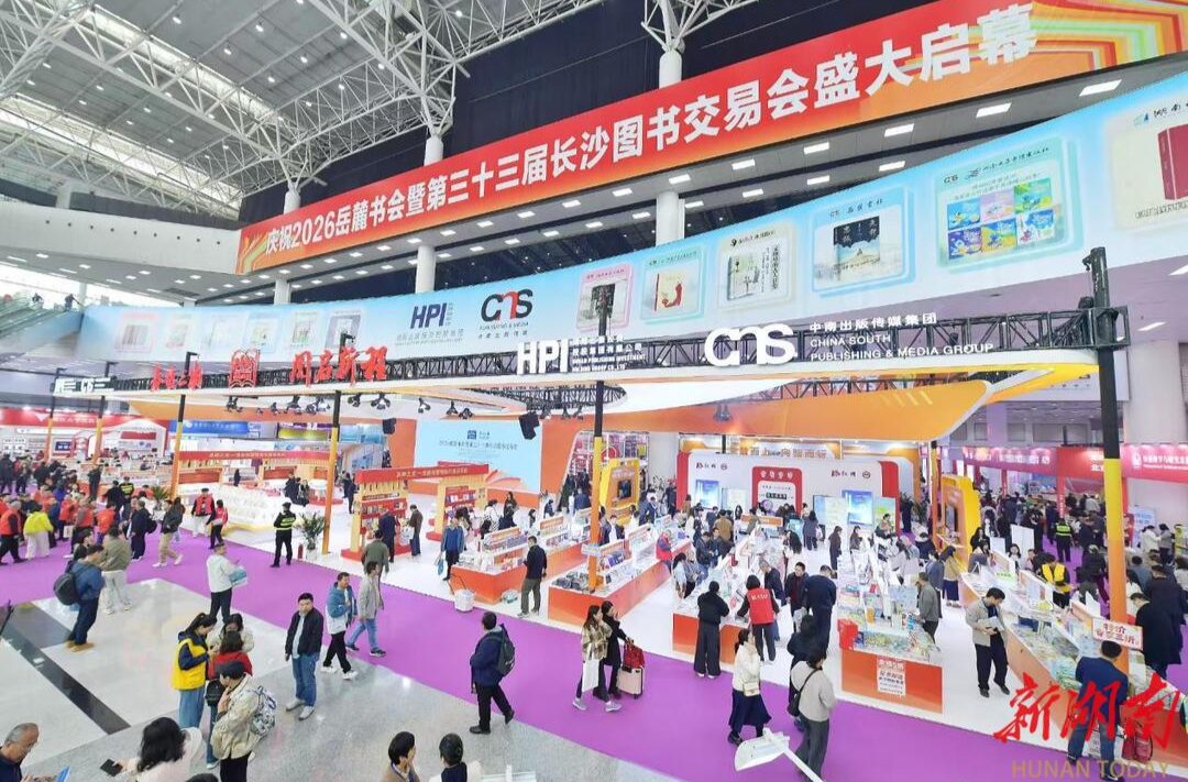 2026岳麓书会暨长沙图书交易会开幕 刘红兵出席并致辞@湖南日报