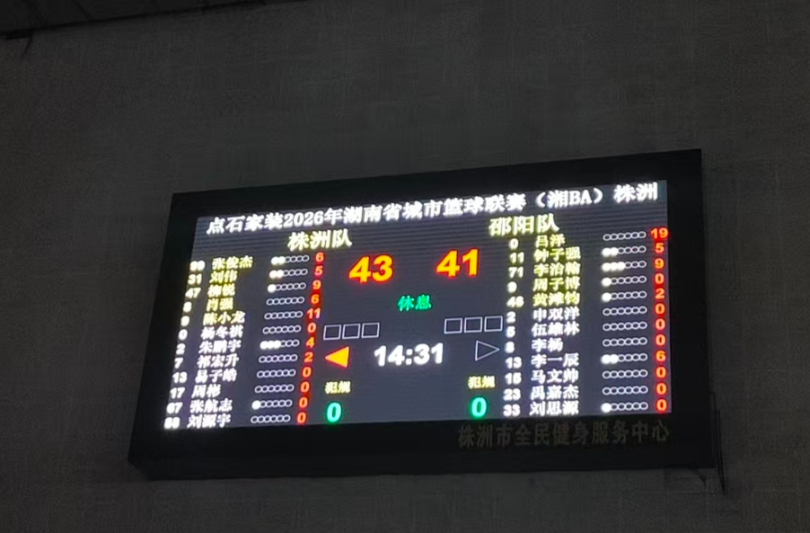 “湘BA”株洲队VS邵阳队半场比分43:41