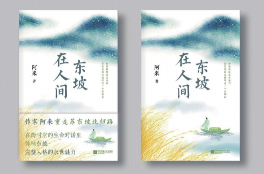 上三鮮 書圈頂流還是蘇東坡