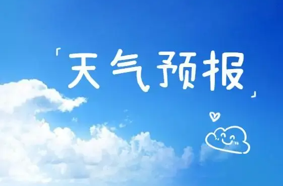 注意：浏阳将迎暴雨，东区、南区有大暴雨