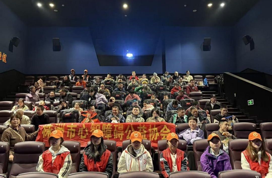 星光相伴·融爱同行——株洲市2026“世界孤独症日”公益观影活动圆满落幕