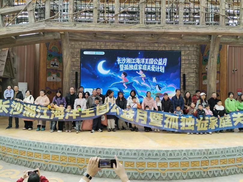 “蔚蓝长沙星”公益月启动：海洋疗愈守护“星星的孩子”